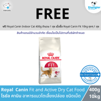 (ฟรี! วันที่ 1-30 ก.ย. 66) Royal Canin Fit Protein 32 - โรยัล คานิน ฟิต อาหารชนิดเม็ดสำหรับแมวโตเลี้ยงปล่อยอายุ 1  ปีขึ้นไป (0.4 - 10kg)