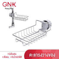 GNK[ส่งฟรี] ตะแกรงวางฟองน้ำ น้ำยาล้างจาน วางสบู่ วางอุปกรณ์อาบน้ำ วางของอเนกประสงค์ ติดคอก๊อกน้ำ ท่อน้ำ ทำจากสแตนเลสหนา ไม่เป็นสนิม แข็งแรงทนทาน Kitchen Faucet Sponge Holder, Drainer Caddy for Dishwashing, Stainless Steel Faucet Storage Rack Hanging