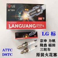 High efficiency Original Zongshen Lifan Loncin Foton tricycle original LG brand spark plug A7TCD8TC A7RTC D8RTC EFI