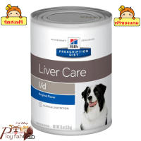 ? ร้านนี้ส่งฟรี ? (12 กระป๋อง) Hills l/d Liver Care อาหารเปียก สูตรสำหรับสุนัขที่เป็นโรคตับ 370g ? ฟรีของแถมทุกออเดอร์