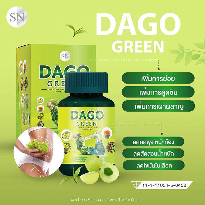 dago-green-detox-ดาโก-กรีน-ดีท็อกซ์-จากสมุนไพรธรรมชาติ-อาหารเสริม-ล้างของเสียในสำไส้-ช่วยการขับถ่าย-ขนาด-70-เม็ด