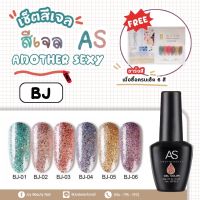 Set สีเจลAS รหัส BJ 1-6 15ml.ขวดดำ แถมฟรีพร้อมชาร์จสีตั้งโชว์แบบสำเร็จรูป