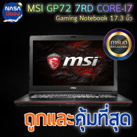 Notebook Gaming MSI รุ่น GP72 7RD Leopard Pro CPU : i7-7700HQ ถูกและคุ้มที่สุด