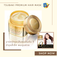 Tsubaki Premium  Repair  Mask 180 g ผลิตภัณฑ์ทรีทเมนต์ดูแลเส้นผม