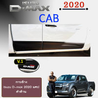 กาบข้างD-max2020 แคป (ดำด้าน) V.1