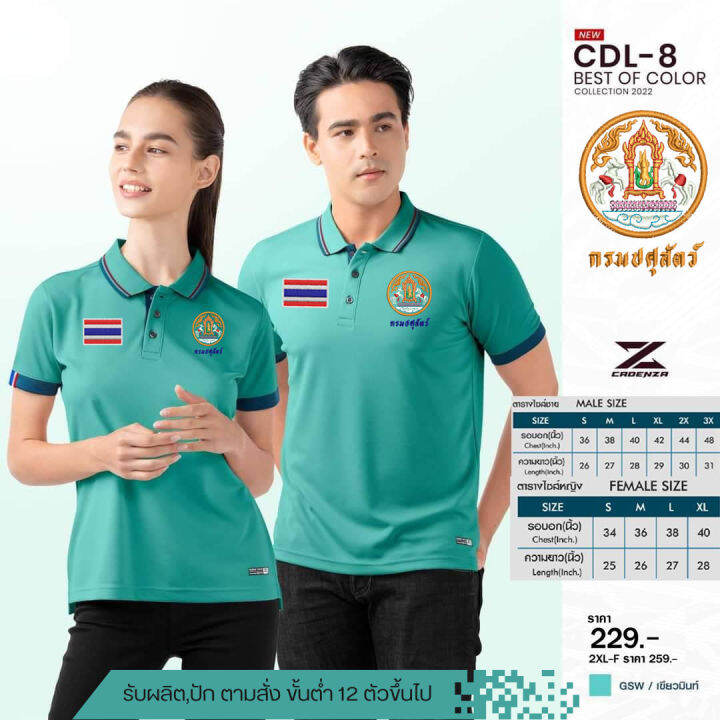 เสื้อโปโล-cdl8-ปักโลโก้ปศุสัตว์-ธงชาติ-ใหม่ล่าสุด-เหรียบหรู-ลิขสิทธิ์แท้