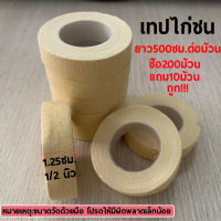 (ส่งจากไทย) 10 ม้วน เทปไก่ชน เทปพันตอไก่ชน เทปพลาสเตอร์ เทปผ้าทางการแพทย์ มีสองขนาด