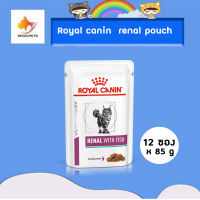 Royal Canin Renal with fish Feline Pouch cat wet โรยัล คานิน อาหารแมวเปียกโรคไต อาหารแมวโรคไต อาหารเปียกแมวโรยัลคานินโรคไต ค่าไตสูง 85g x 12 ซอง