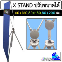 ขาตั้งป้าย X STAND ปรับขนาดได้ แขนไฟเบอร์ ปรับได้ตั้งแต่ 60x160, 80x180, 90x200 ซม.