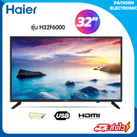 ทีวี ไฮเออร์ โทรทัศน์ Digital TV 32นิ้ว H32F6000 สีดำ TV  Haier