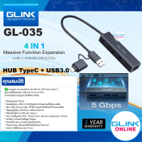 ✅มาตรฐาน GLINK GL-035 HUB Type-C + USB 3.0 4 Port อุปกรณ์เพิ่มช่องต่อ สำหรับต่อพ่วงกับอุปกรณ์ได้หลากชนิด TypeC GL035