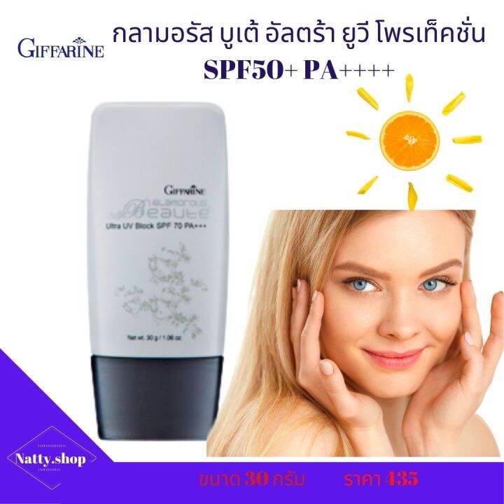 ส่งฟรี-ครีมกันแดด-ครีมกันแดดspf50-pa-ครีมกันแดดกันน้ำ-ครีมกันแดดผิวหน้า-ครีมกันแดด-uva-uvb-ครีมกันแดดกิฟฟารีน