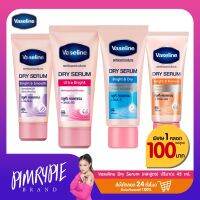 พิมรี่พาย Vaseline Dry Serum ลดเหงื่อและระงับกลิ่นกาย คละสูตร 1 หลอด VL1