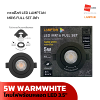 GRANDHOMEMART ดาวน์ไลท์ LED LAMPTAN MR16 FULL SET WARMWHITE สีดำ 5W