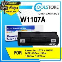 COOLS ตลับหมึกเทียบเท่า HP107A/HP 107A/W1107A/W 1107A for HP LaserJet 107A/107W/MFP 135a,135w,135fnw,137fnw #หมึกปริ้น  #หมึกสี  #หมึกปริ้นเตอร์  #หมึกเครื่องปริ้น hp #ตลับหมึก