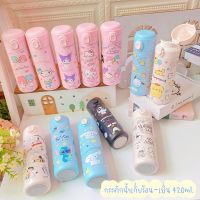 พร้อมส่ง! กระติกน้ำเก็บร้อน-เย็น 420ml. ลายการ์ตูน Sanrio โดเรมอน snoopy กระติกน้ำสุญญากาศ เก็บอุณหภูมิ น่ารัก