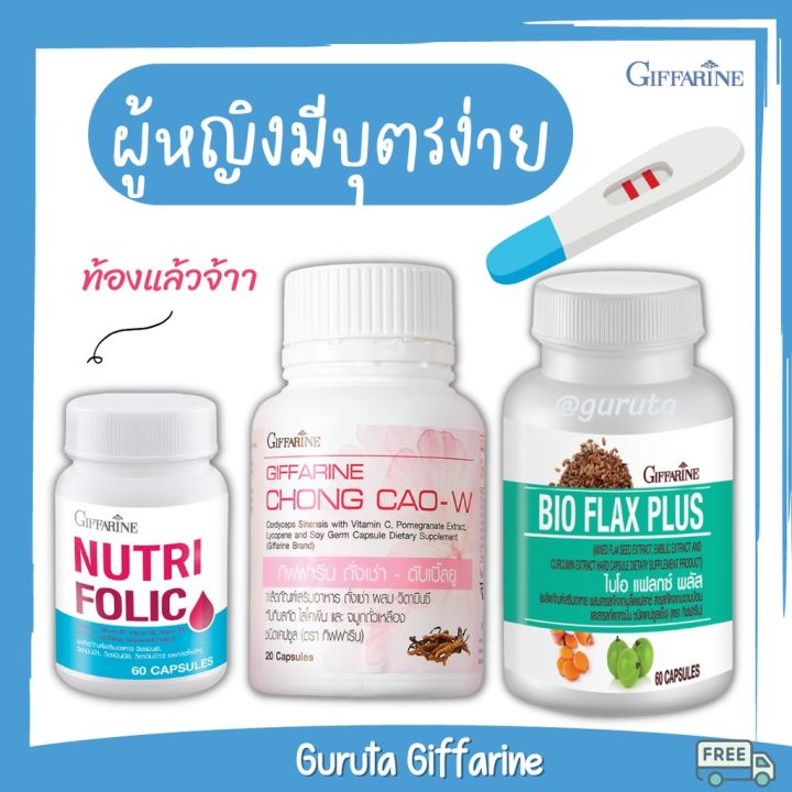 มีลูกยาก-ผู้หญิง-อาหารเสริม-ยาบำรุงเลือด-folic-acid-วิตามินบีรวม-ถั่งเช่า-อาหารเสริมสตรี-กิฟฟารีน-ของแท้-มีบุตรยาก-โฟลิค-วิตามินบำรุงเลือด-ไบโอแฟลก-flax-seeds-กิฟฟารีน-ส่งฟรี-อยากมีลูก-โฟลิคบำรุง-giff