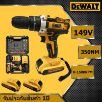 DEWALT สว่านไร้สาย 3 ระบบ 149V แบตเตอรี่ 2ก้อน เจาะ ขันน็อต เจาะกระแทก เจาะไม้ เจาะคอนกรีต เจาะเหล็กได้ แบตใหญ่ ใช้งานยาวนาน คุณภาพเยี่ยม