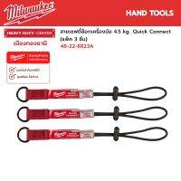 Milwaukee - (แพ็ค 3 ชิ้น) สายกันตก สายเซฟตี้ล็อกเครื่องมือ พร้อมสาย Quick Connect 4.5 kg. รุ่น 48-22-8823A