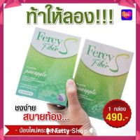 เฟอร์ซี่ไฟเบอร์ เอส Fercy fiber S พุงยุบ 10 ซอง ( 1 กล่อง )