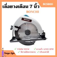 เครื่องเลื่อยไม้ เลื่อยวงเดือน BONCHI 7 นิ้ว รุ่น BC5800