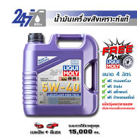 LIQUI MOLY น้ำมันเครื่องสังเคราะห์แท้ LIECHTLAUF HIGH TECH 5W-40 ขนาด 4 ลิตร