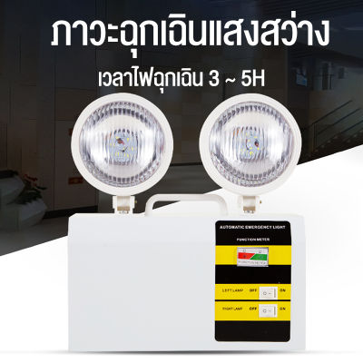 XL【พร้อมส่ง】Emergency Light โคมไฟฉุกเฉิน รุ่น LED 3W สำรองไฟได้ถึง 4 ชม.ตั้งเวลาได้ถึง 12 ชม.ปิดได้เองอัตโนมัติ ไฟฉุกเฉิน ไฟสำรอง แสงขาว