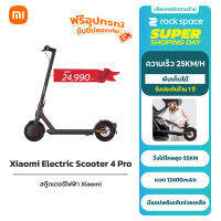 Xiaomi Mi Electric Scooter 4 PRO สกู๊ตเตอร์ไฟฟ้า สกู๊ตเตอร์ พร้อมหน้าจอ พับได้ สกู๊ตเตอร์แบบพกพา เชื่อมต่อ