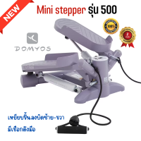 Stepper DOMYOS รุ่น MS500 เครื่องออกกำลังแบบสเต็ป สเต็ปเปอร์ บริหารต้นขา เอว สะโพก น่อง ของแท้ 100% รับประกันนานถึง 2 ปี