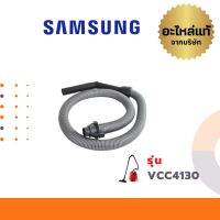 Samsung สายเครื่องดูดฝุ่น รุ่น VCC4130