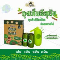 Biodegradable Poop Bags ถุงเก็บอึรักษ์โลก สำหรับพกพา สำหรับสัตว์เลี้ยง ใช้สำหรับพกพา ใส่อึ ใส่ขยะเล็กๆ น้อยๆ เป็นมิตรต่อสิ่งแวดล้อม ย่อยสลายได้