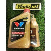 ฟรี !! น้ำมันเฟืองท้าย น้ำมันเครื่องรถจักรยานยนต์ 4-AT 10W-30 Valvoline Champ Extra (วาโวลีน แชมป์ เอ็กซ์ตร้า) 0.8 ลิตร