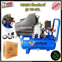 VERGIN ปั้มลมโรตารี่ รุ่น VG-30L