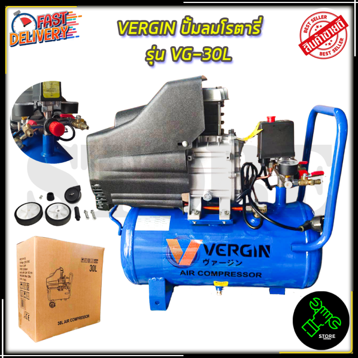 vergin-ปั้มลมโรตารี่-รุ่น-vg-30l