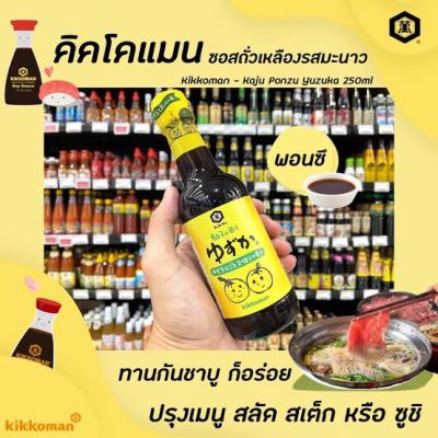 Items for you 👉 kikoman kaju ponzu yuzuka 250ml. ซอสพอนสึ ซอสถั่วเหลืองรสมะนาว นำเข้าจากญี่ปุ่น