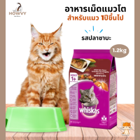 อาหารแมว อาหารเม็ดแมว อาหารแมวโต วิสกัส รสปลาซาบะ Whiskas แมว 1 ปี ขึ้นไป ขนาด 1.2kg