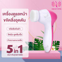 Swan Pink เครื่องดูแลหน้า แปรงนวดหน้า เครื่องทำความสะอาดหน้า 5in1 เครื่องขัดหน้า สปาหน้า Face care machine