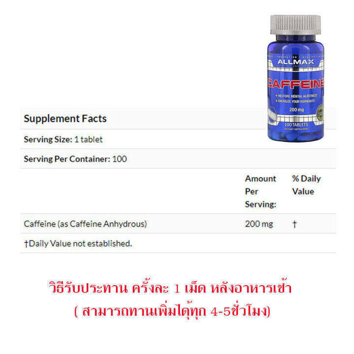 allmax-caffeine-200-mg-100-tablets-คาเฟอีน-จำนวน-1-กระปุก