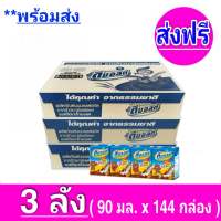 [ ส่งฟรี x3ลัง ] ขายยกลัง Dmalt ดีมอลต์ นมผสมมอลต์สกัด สูตรเข้มข้น อร่อย รสช็อกโกแลต มีวิตามินและแร่ธาตุ แคลเซียมสูง ขนาด 90 มล จำนวน 144กล่อง