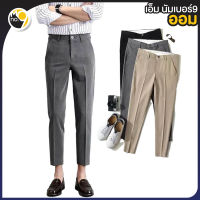 [พร้อมส่ง] Fashion Slacks Pants Men X201 กางเกงผู้ชาย กางเกงสแล็คชาย กางเกง5ส่วนชาย กางเกงเกาหลีชาย กางเกง ชาย ผ้าฝ้ายยืด กางเกงขายาวชาย