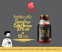 โตเกียวบริว ซิคเนเจอร์ โคลด์บริว 275 มล. x 12 ขวด / Tokyo Brew Cold Brew 275 ml. x 12 Bottle