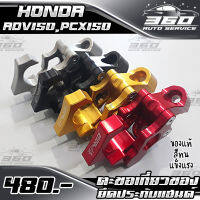 ? ตะขอเกี่ยวของ HONDA ADV150 PCX150 แบรนด์ FAKI&amp;GENMA อลูมิเนียม CNC สีทน ไม่ซีดง่าย อะไหล่แต่ง ADV PCX ของแท้ 100% ? ส่งด่วน เก็บเงินปลายทางได้