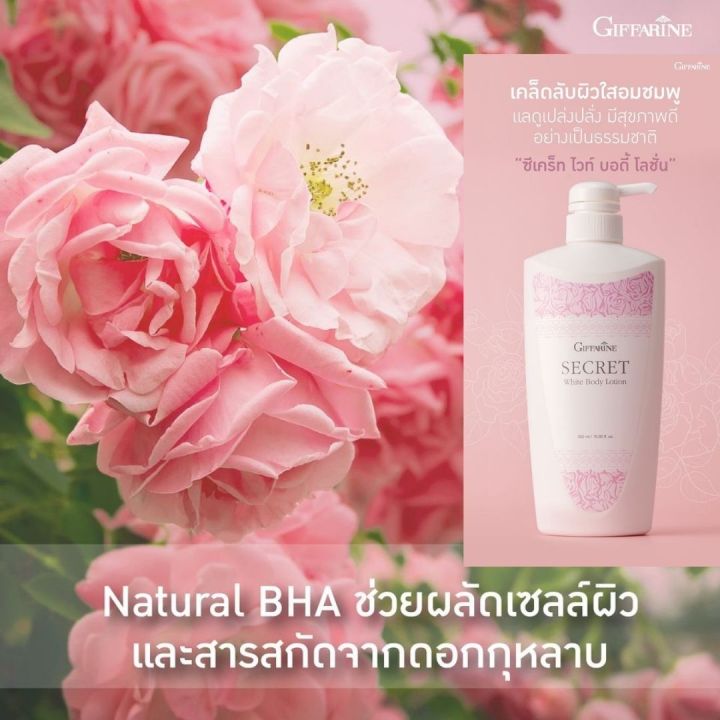 ส่งฟรี-โลชั่น-โลชั่นทาผิวกิฟฟารีน-ซีเคร็ทไวท์-body-lotion-กลิ่นกุหลาบ-บำรุงผิวขาว-โลชั่นถนอมผิว-โลชั่นบำรุงผิว-giffarine-กิฟฟารีน-ของแท้