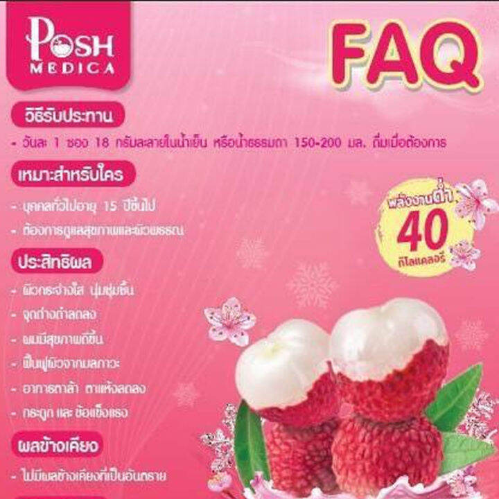 posh-medica-collagen-snow-plus-พอช-เมดิก้า-ลิ้นจี่สโนว์-พลัส-คอลลาเจน-ลิ้นจี่หิมะ-6-ซอง-กล่อง-1-กล่อง