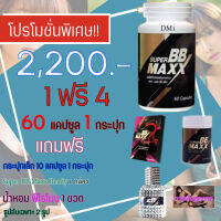 Super BB maxx ซุปเปอร์ บีบี แม็กซ์ ชุดใหญ่ 1 แถม 4 จัดหนัก จัดเต็ม เสียวทั้งคืน