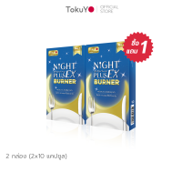 [ซื้อ 1 แถม 1] Dietto เอนไซม์เร่งการเผาพลาญ Night EX Plus เบิร์นได้แม้นอนหลับ [รวม 20 แคปซูล] by Tokuyo