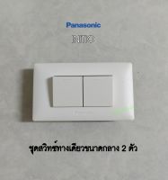 PANASONIC INITIO WEGN5521 ชุดสวิทซ์ทางเดียวขนาดกลาง สีขาว