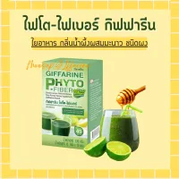 ไฟเบอร์ ไฟโต - ไฟเบอร์ กิฟฟารีน ดีท็อกซ์ PHYTO-FIBER GIFFARINE DETOX ระบบขับถ่าย