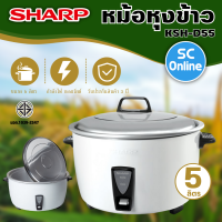 SHARP หม้อหุงข้าวไฟฟ้า 5 ลิตร ซูโม่ KSH-D55