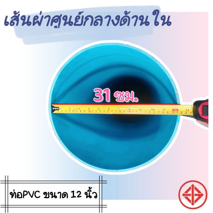 ท่อพีวีซี-ท่อ-pvc-ขนาด-12-นิ้ว-ชั้น-5-ตรานกอินทรีย์-มอก-17-2561-ท่อน้ำดื่ม-สีฟ้า-หนา-แข็งแรง-ตัดแบ่งขาย-มีขนาด-0-5-เมตร-1-เมตร-และ-1-5-เมตร